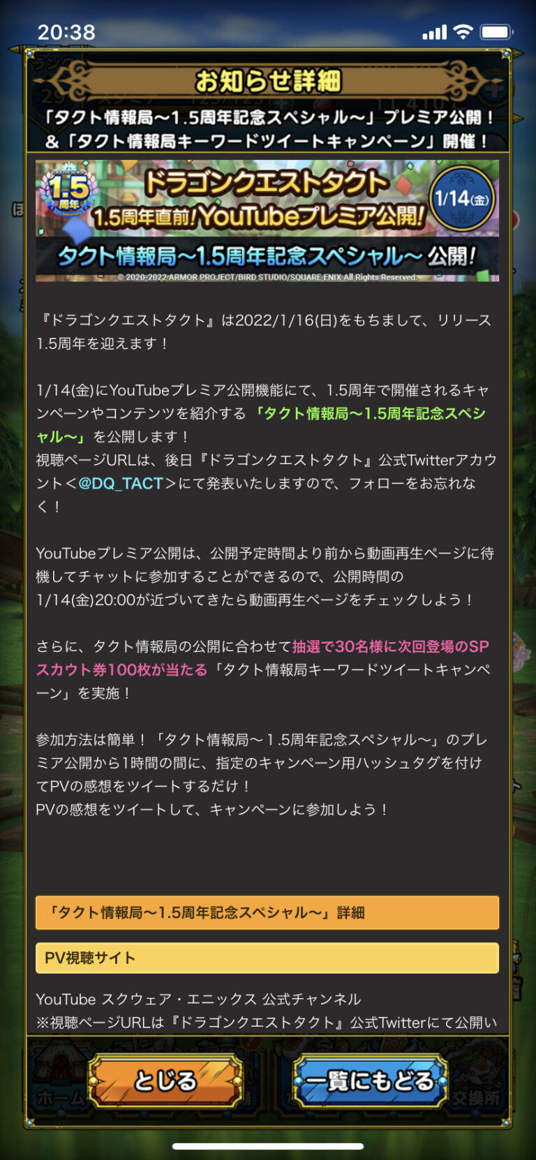 [ドラクエタクト]明日はどんな情報が出るのか‥ しょうの雑談、ゲーム日記